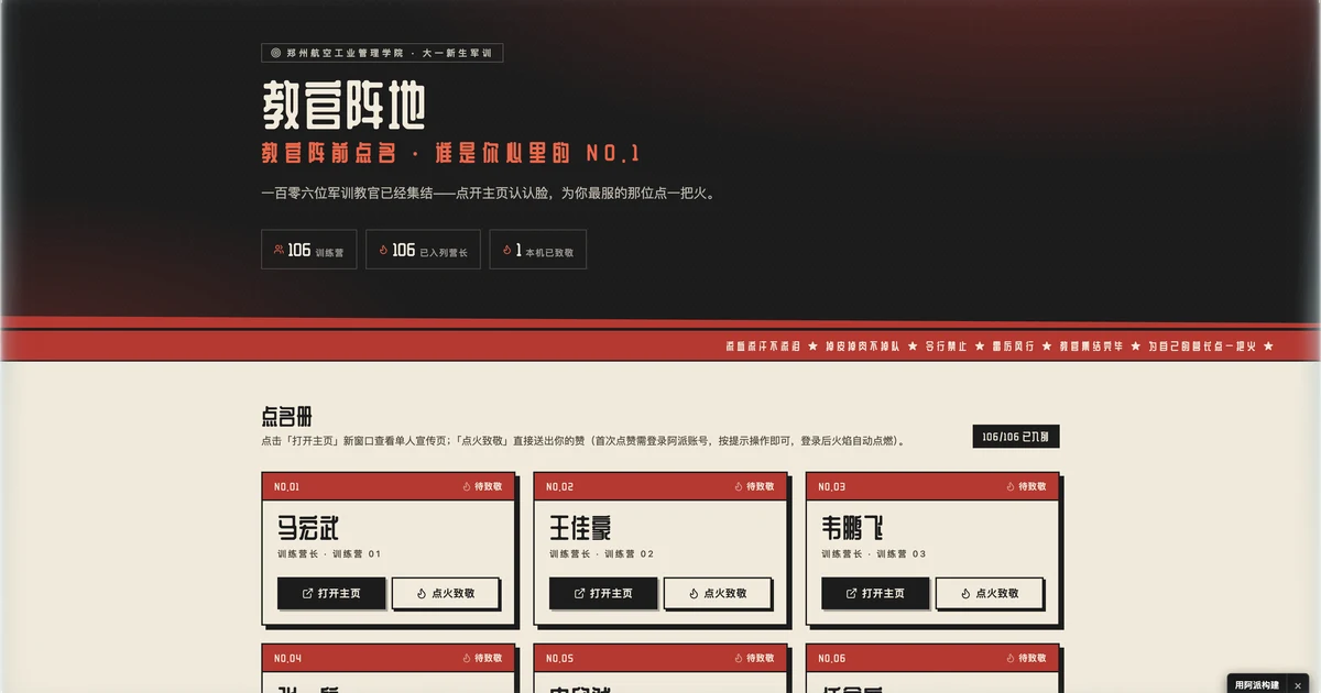 郑航军训教官风采展 的封面