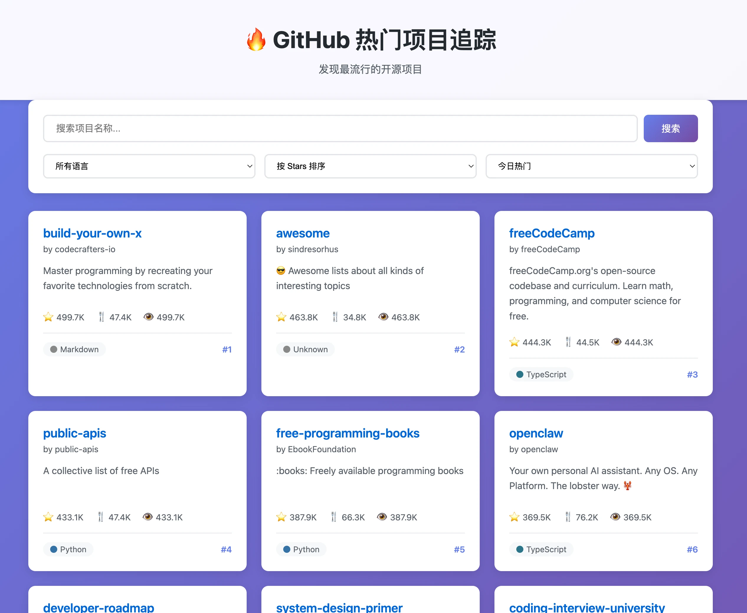 GitHub 热门项目追踪 的封面