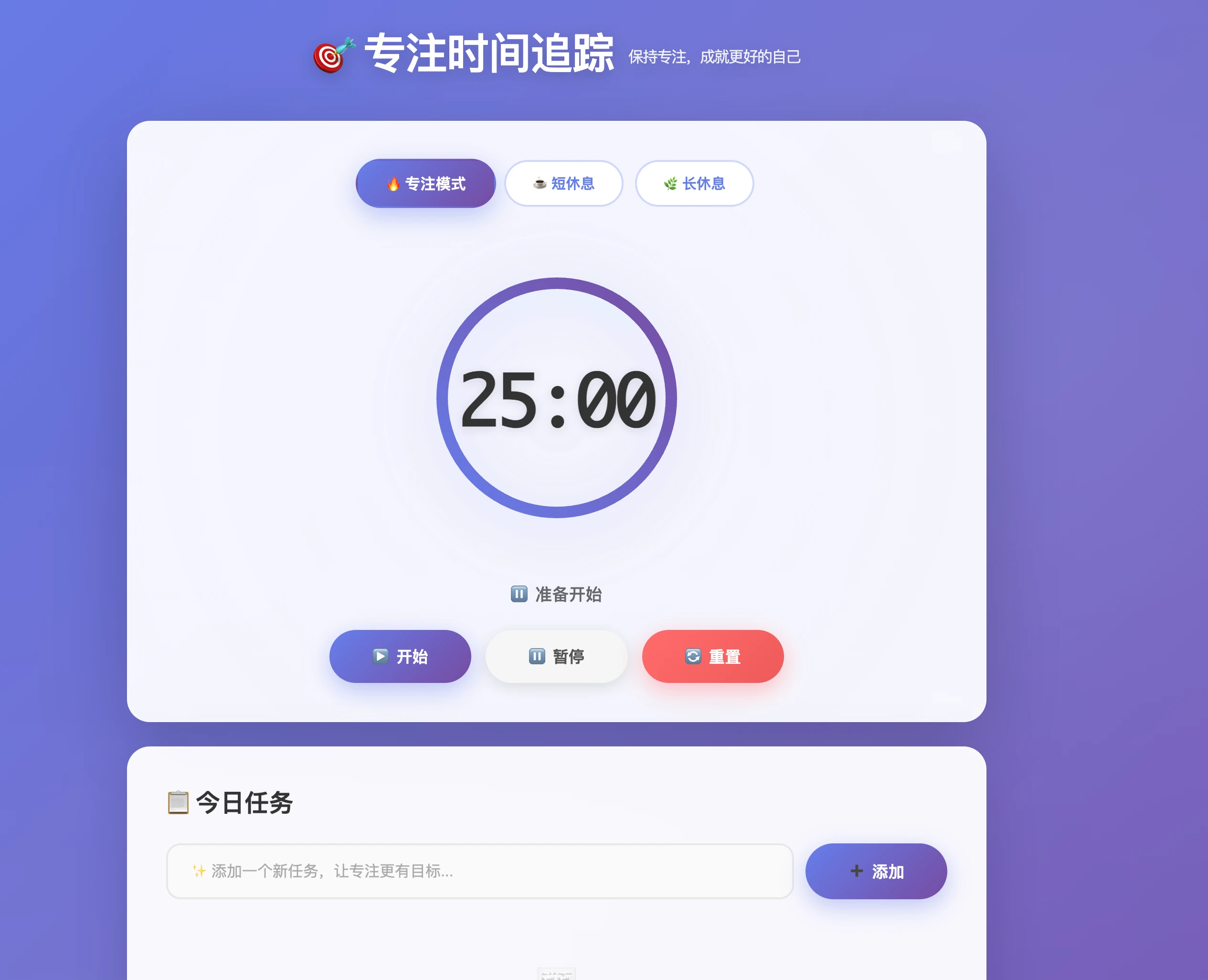 专注时间追踪 的封面