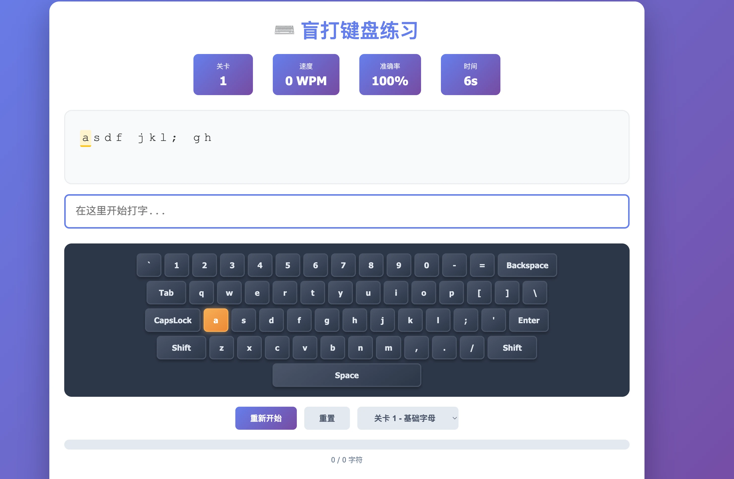 盲打练习网页 的封面